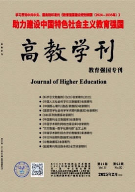 高教学刊杂志